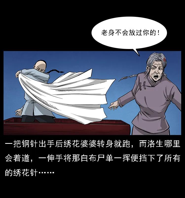 幽冥诡匠 063 义庄 第22页