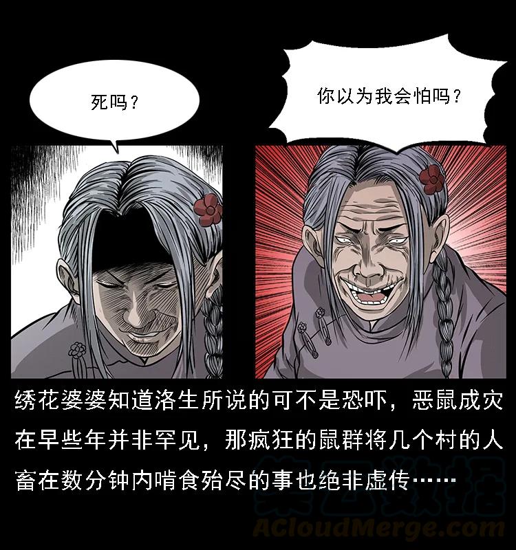 幽冥诡匠 063 义庄 第29页