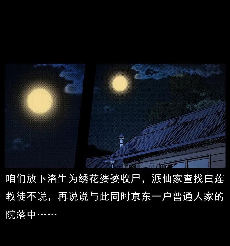 幽冥诡匠 063 义庄 第42页