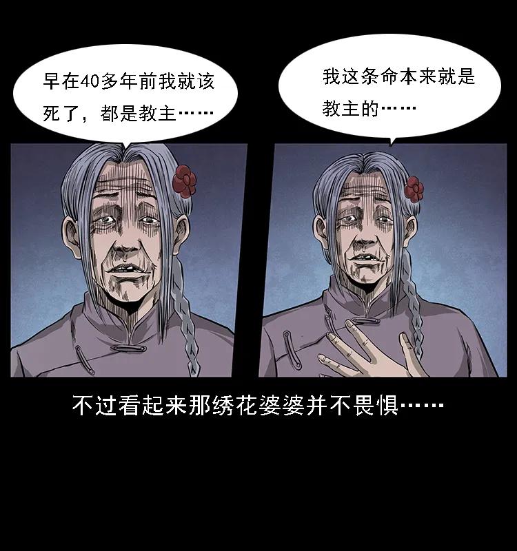 幽冥诡匠 063 义庄 第30页