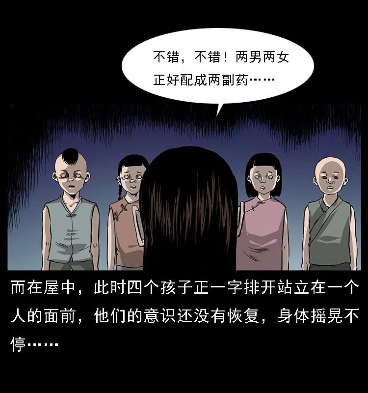幽冥诡匠 063 义庄 第74页