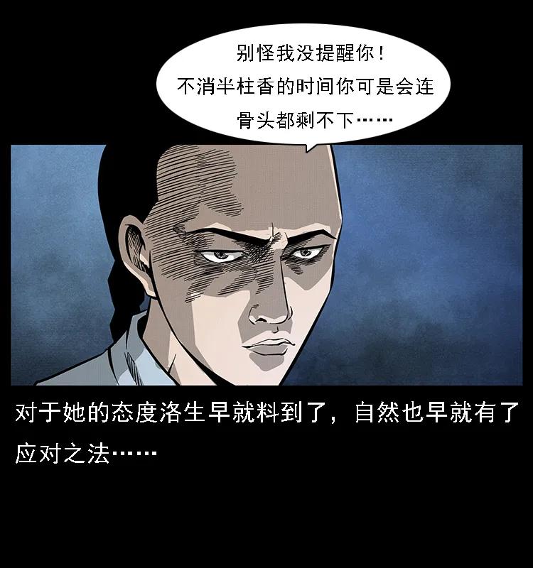 幽冥诡匠 063 义庄 第28页