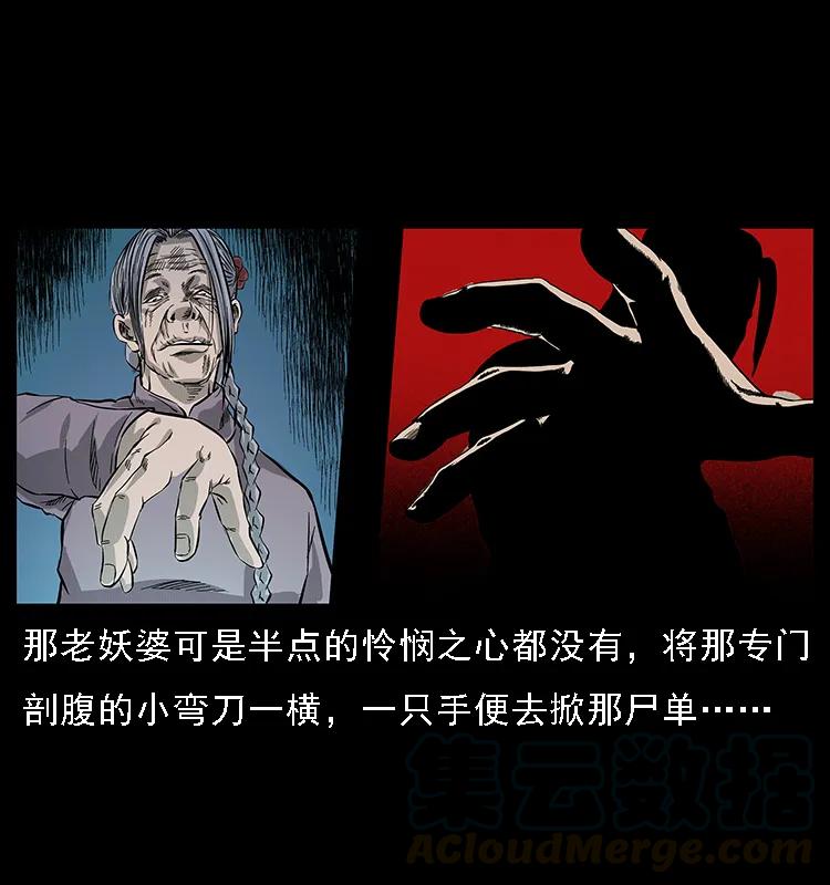 幽冥诡匠 063 义庄 第17页
