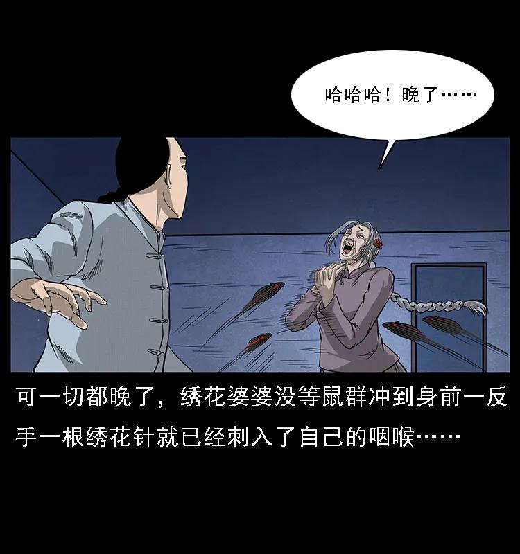 幽冥诡匠 063 义庄 第34页
