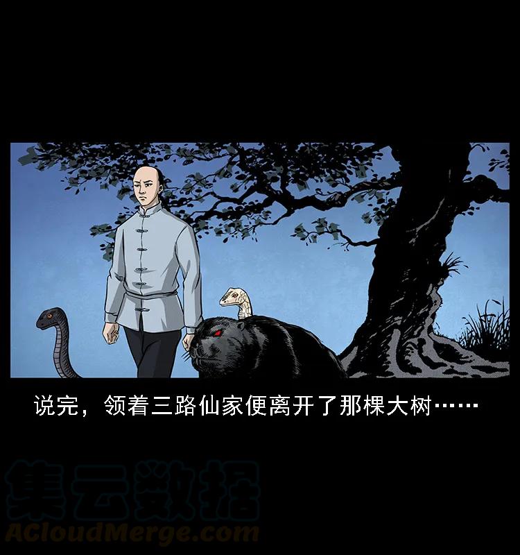 幽冥诡匠 063 义庄 第69页
