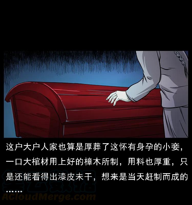 幽冥诡匠 063 义庄 第13页