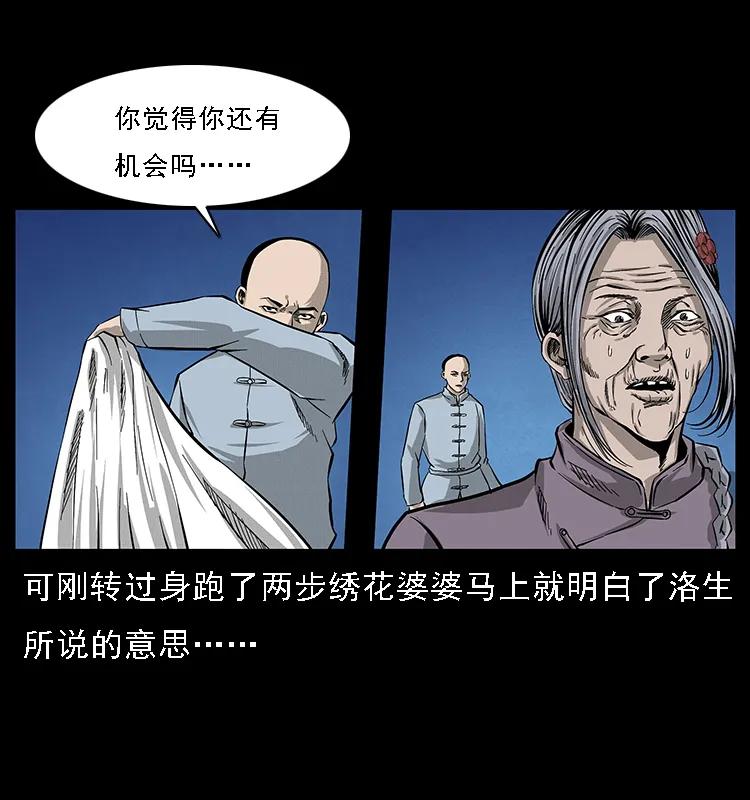 幽冥诡匠 063 义庄 第23页