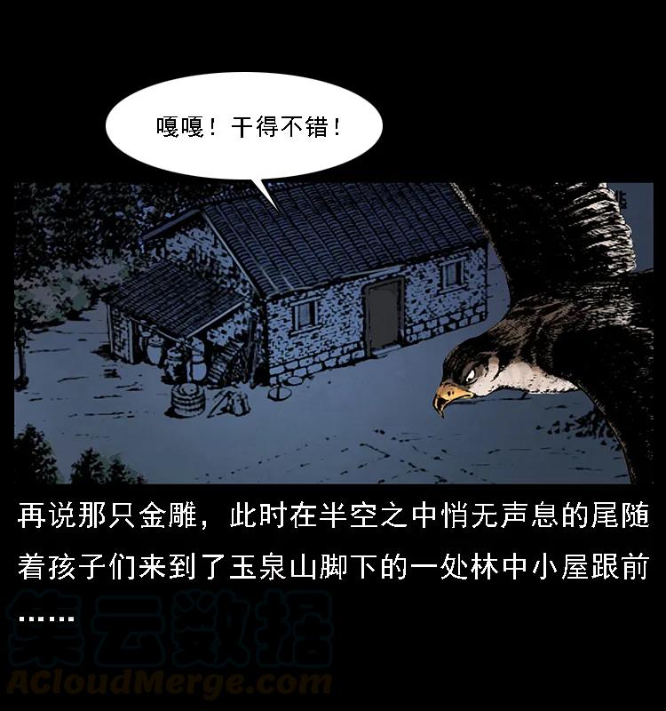 幽冥诡匠 063 义庄 第73页
