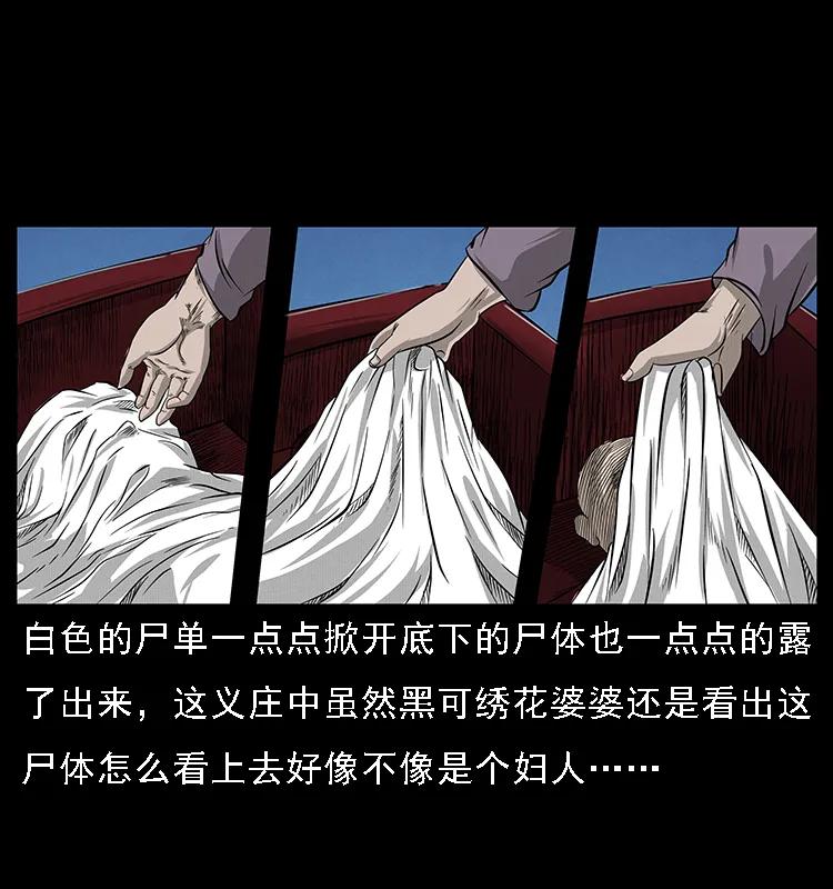 幽冥诡匠 063 义庄 第18页
