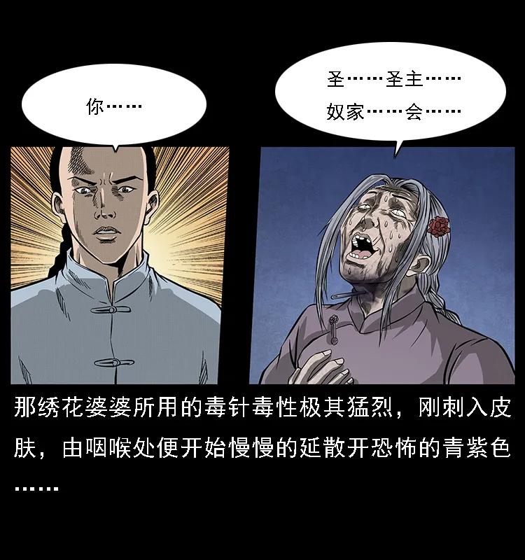 幽冥诡匠 063 义庄 第35页