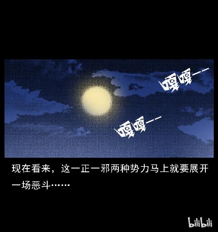 幽冥诡匠 063 义庄 第79页