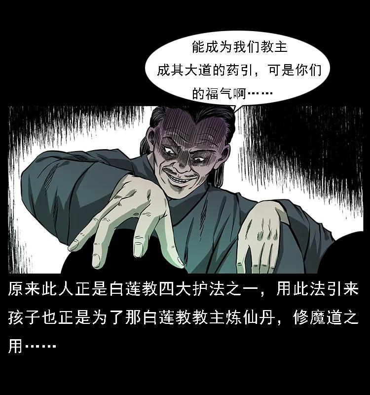 幽冥诡匠 063 义庄 第76页