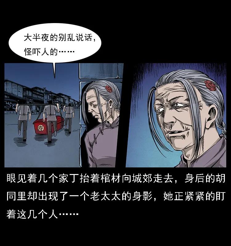 幽冥诡匠 063 义庄 第6页