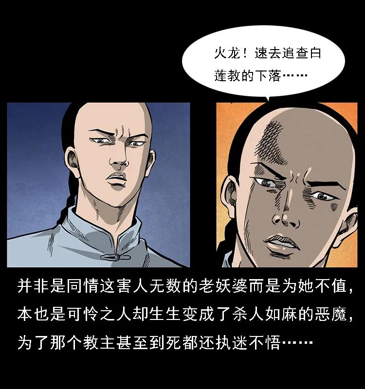 幽冥诡匠 063 义庄 第39页