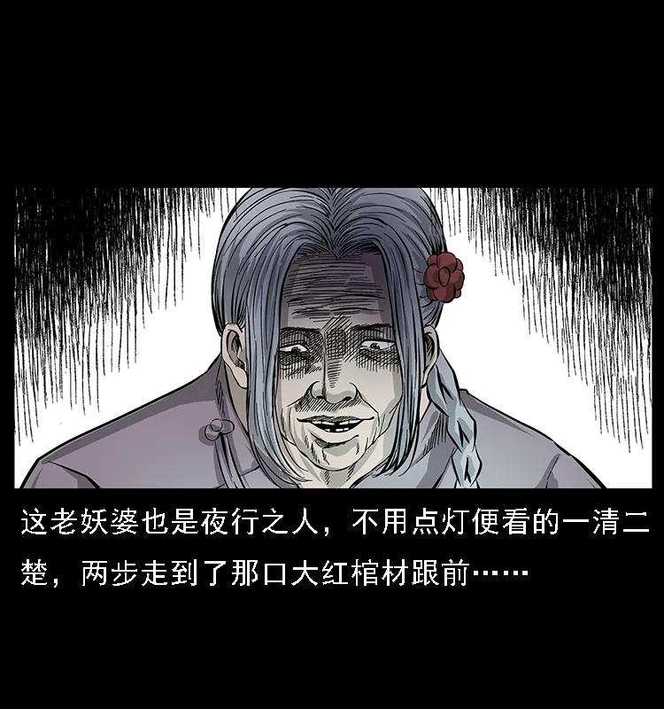 幽冥诡匠 063 义庄 第12页