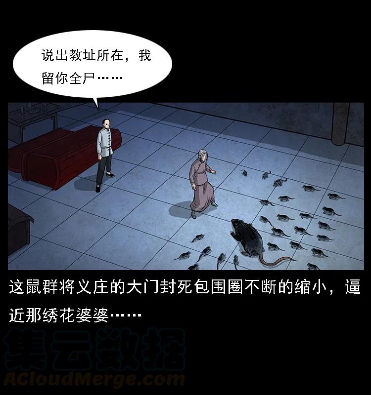 幽冥诡匠 063 义庄 第25页