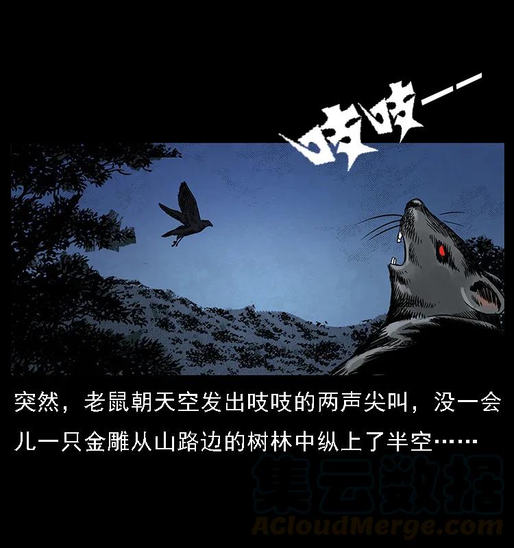 幽冥诡匠 063 义庄 第61页