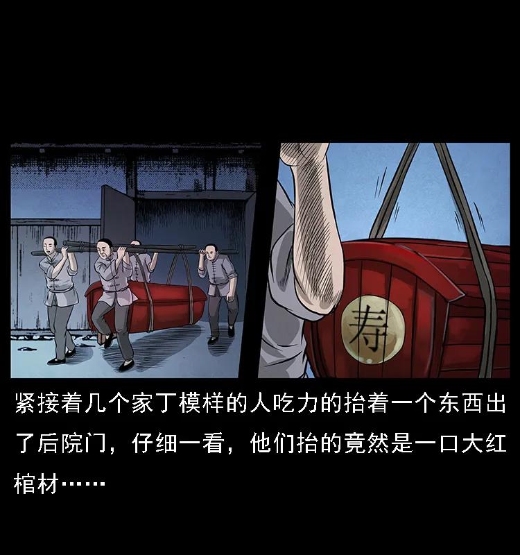 幽冥诡匠 063 义庄 第4页