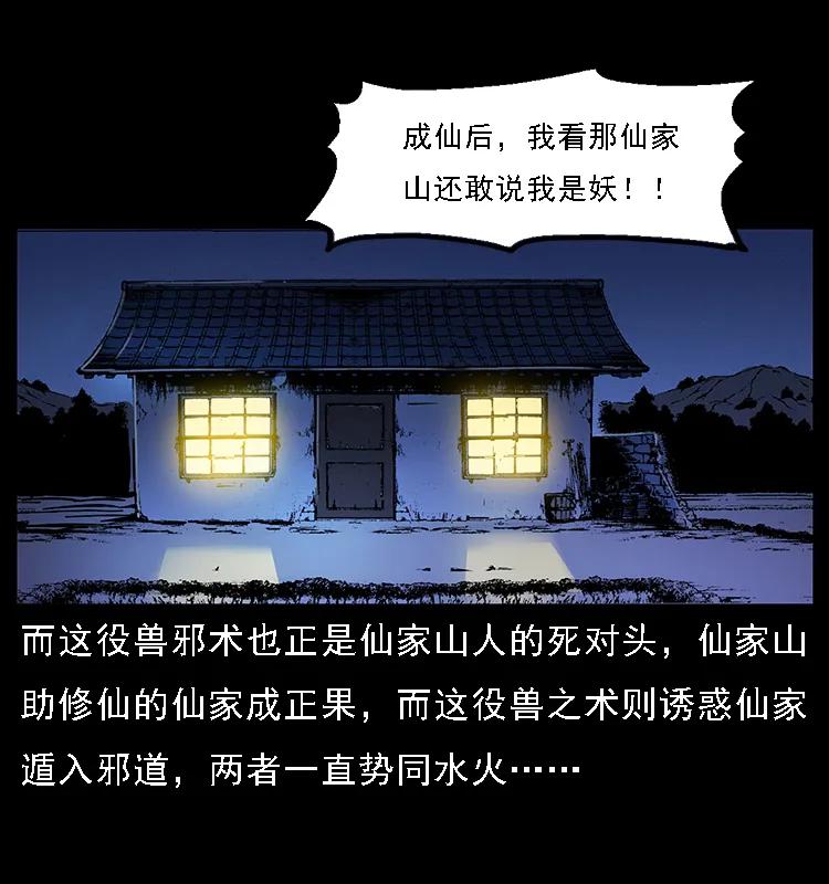 幽冥诡匠 063 义庄 第78页