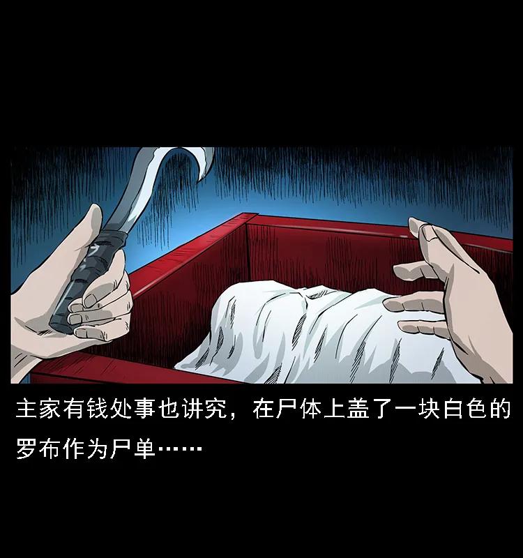 幽冥诡匠 063 义庄 第16页