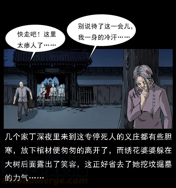 幽冥诡匠 063 义庄 第9页