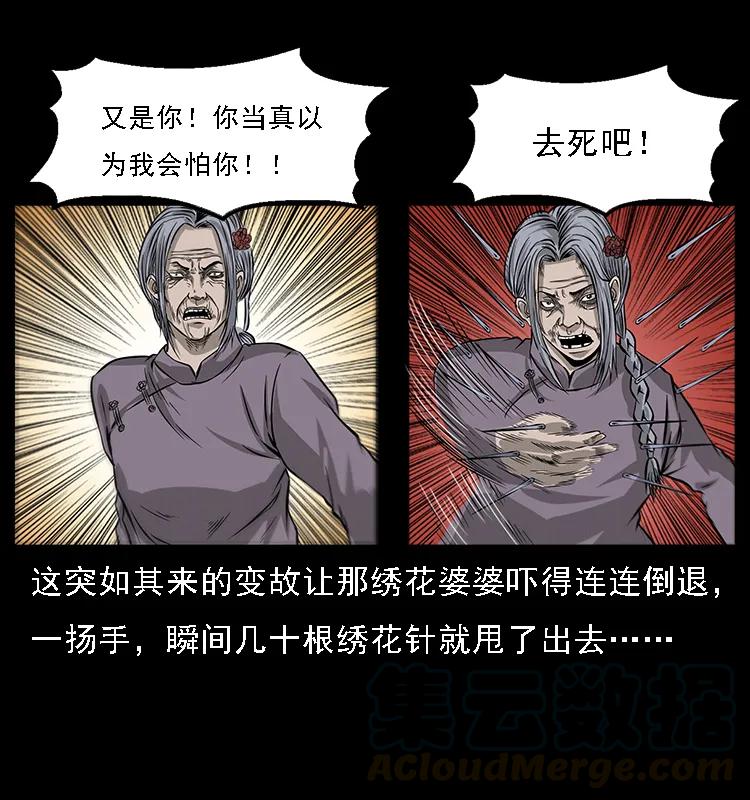 幽冥诡匠 063 义庄 第21页