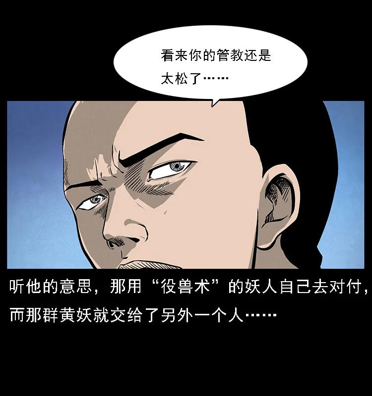 幽冥诡匠 063 义庄 第68页