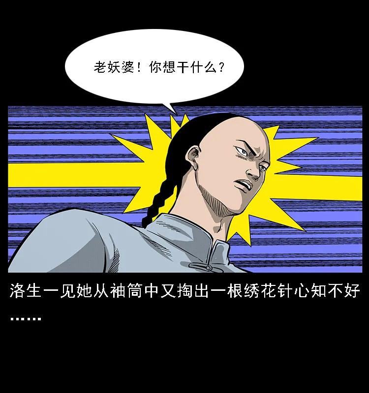 幽冥诡匠 063 义庄 第32页