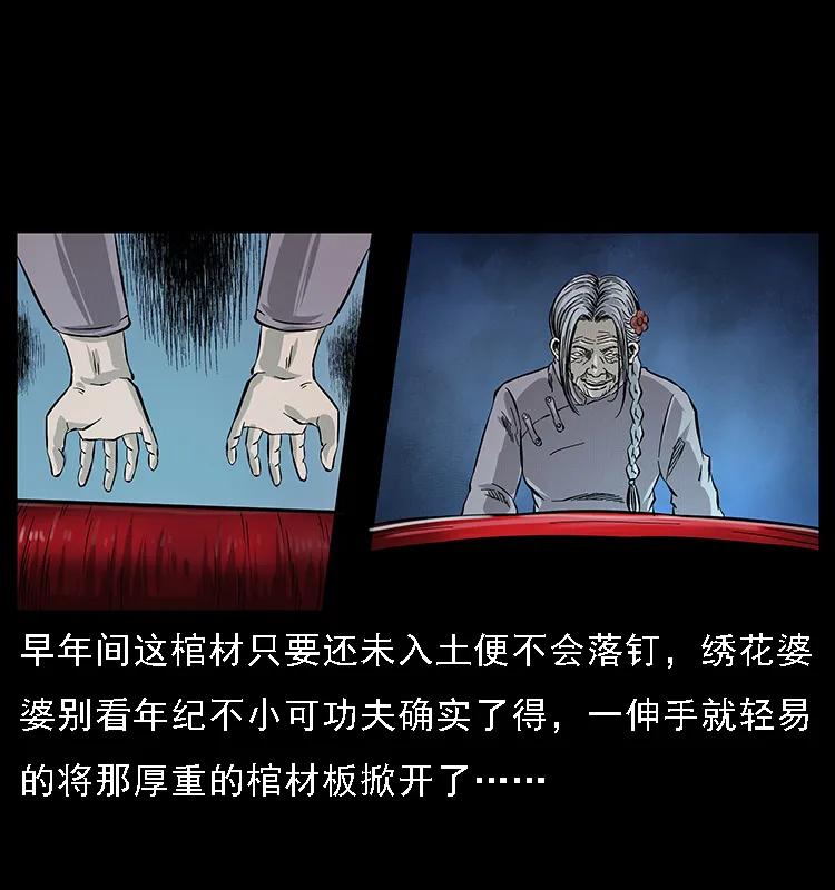 幽冥诡匠 063 义庄 第14页