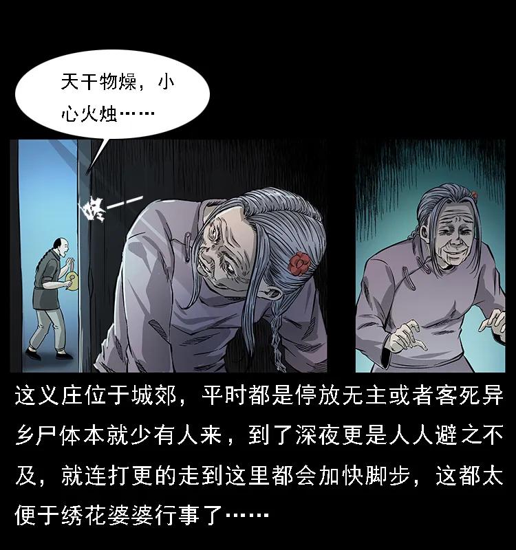 幽冥诡匠 063 义庄 第11页
