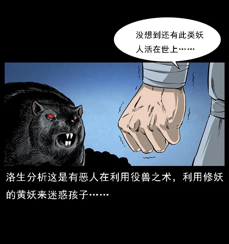 幽冥诡匠 063 义庄 第64页