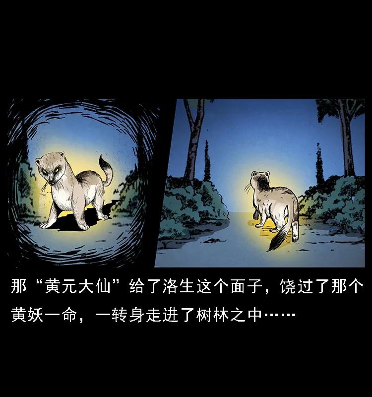 幽冥诡匠 064 役兽妖人 第46页