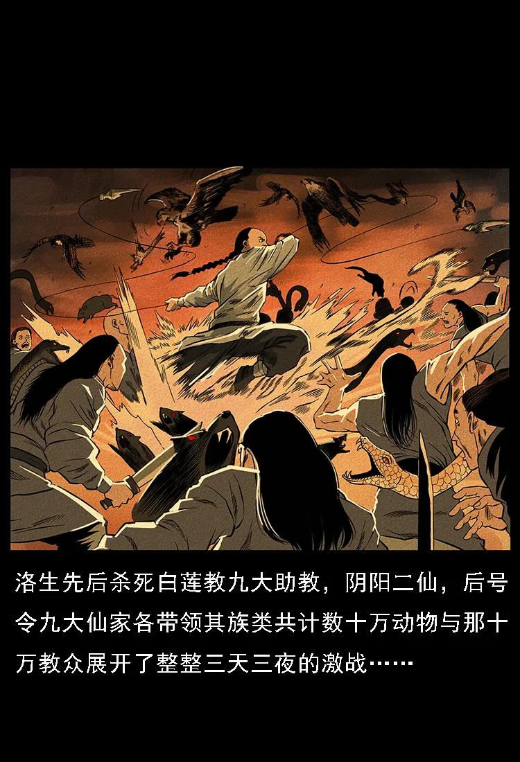 幽冥诡匠 064 役兽妖人 第75页