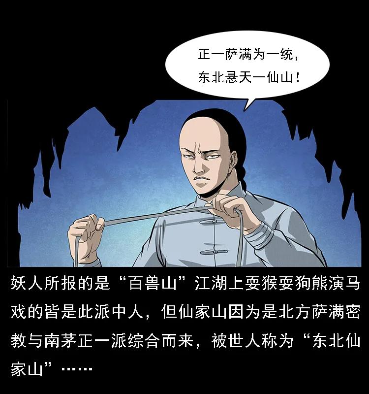 幽冥诡匠 064 役兽妖人 第16页