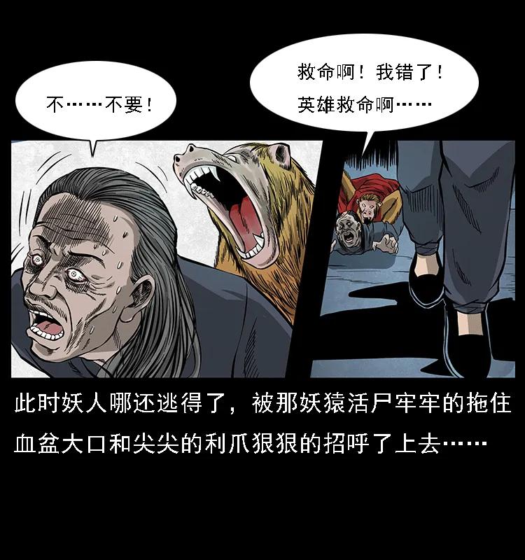 幽冥诡匠 064 役兽妖人 第68页