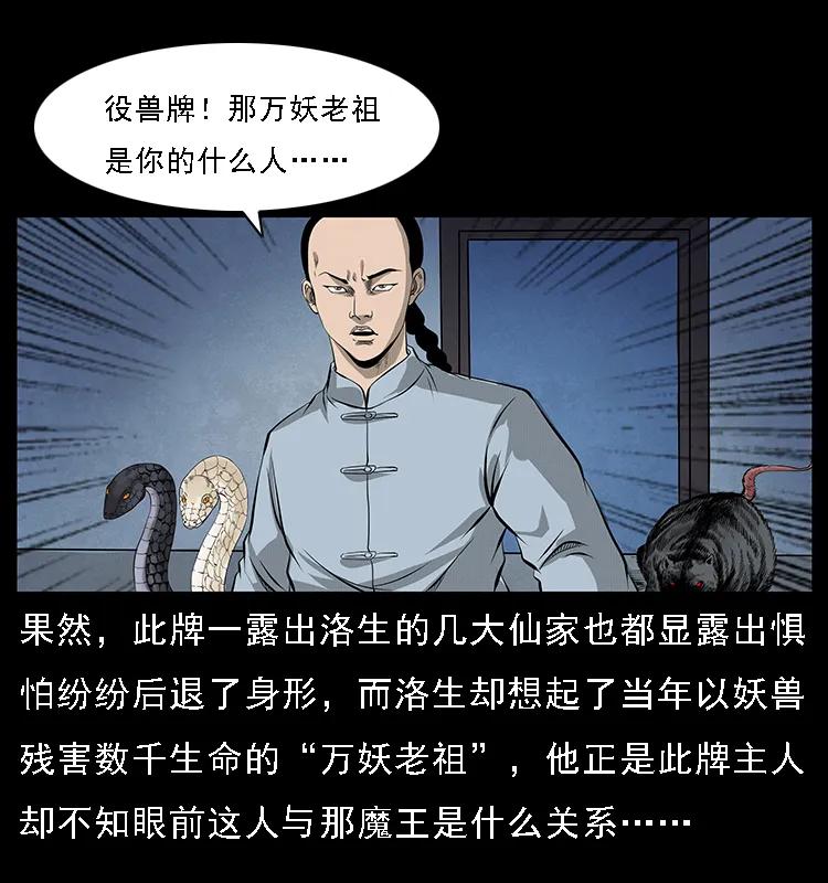 幽冥诡匠 064 役兽妖人 第24页