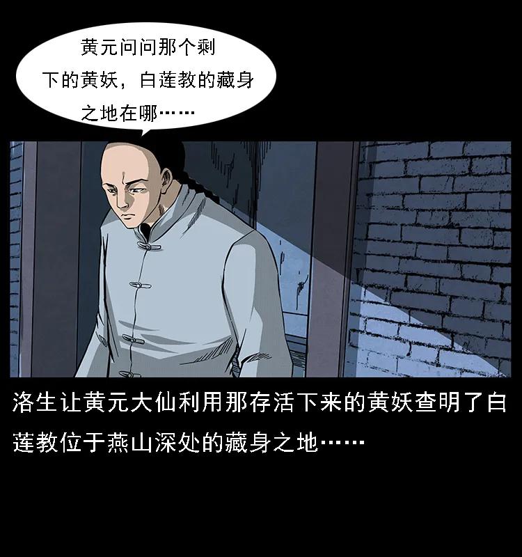 幽冥诡匠 064 役兽妖人 第71页