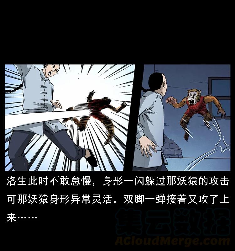 幽冥诡匠 064 役兽妖人 第53页