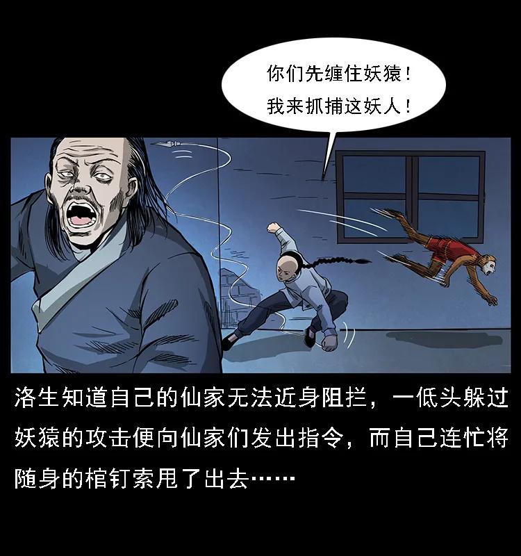 幽冥诡匠 064 役兽妖人 第55页