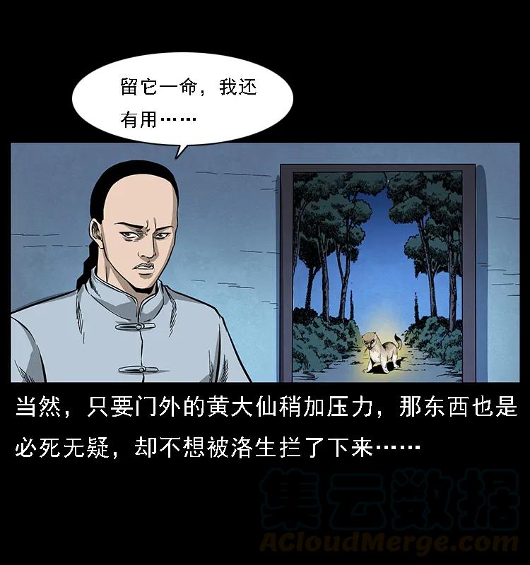 幽冥诡匠 064 役兽妖人 第45页