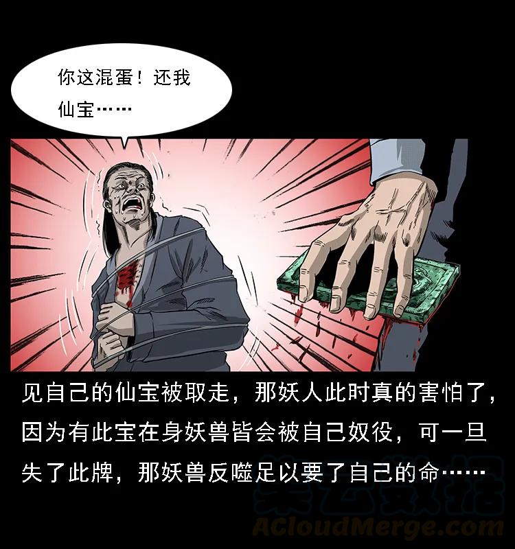 幽冥诡匠 064 役兽妖人 第61页