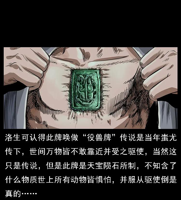 幽冥诡匠 064 役兽妖人 第23页