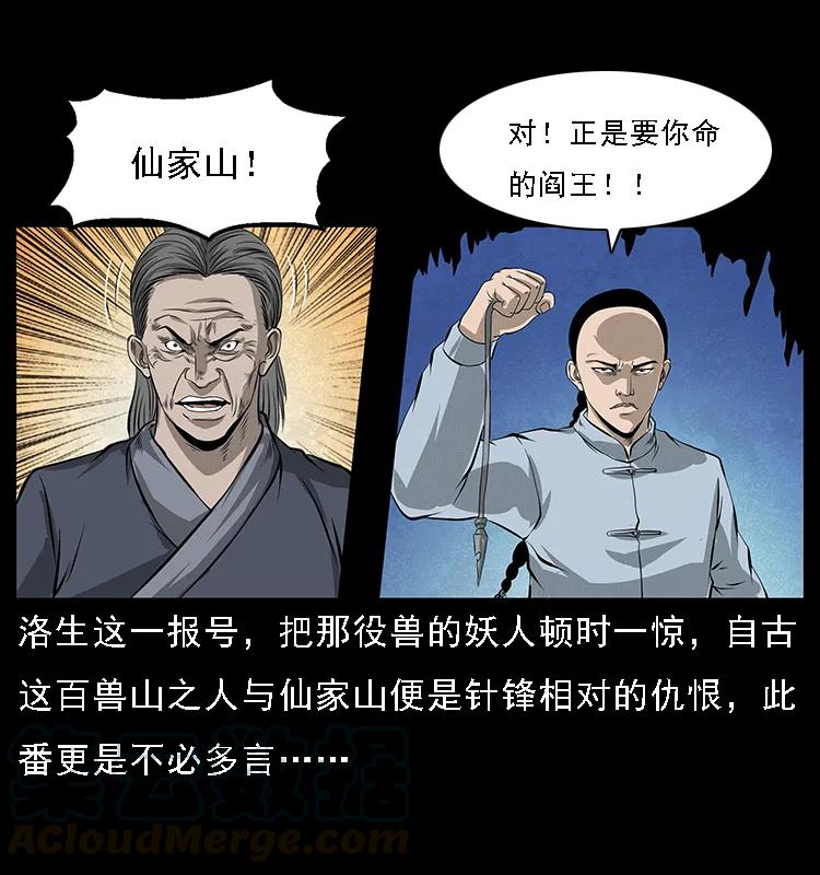 幽冥诡匠 064 役兽妖人 第17页