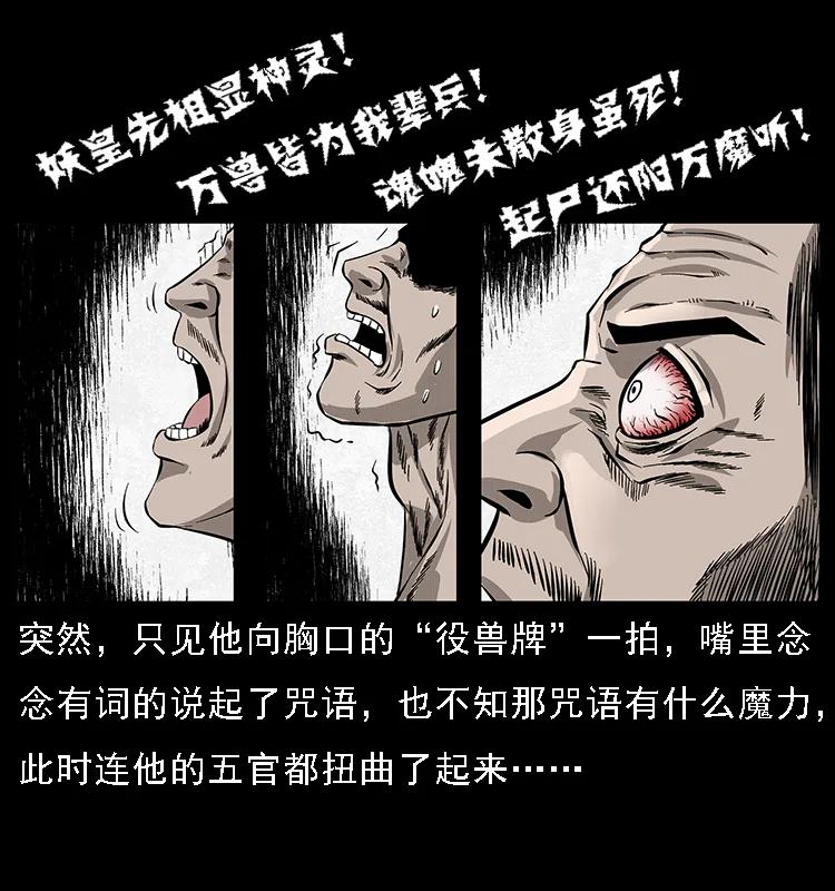 幽冥诡匠 064 役兽妖人 第48页