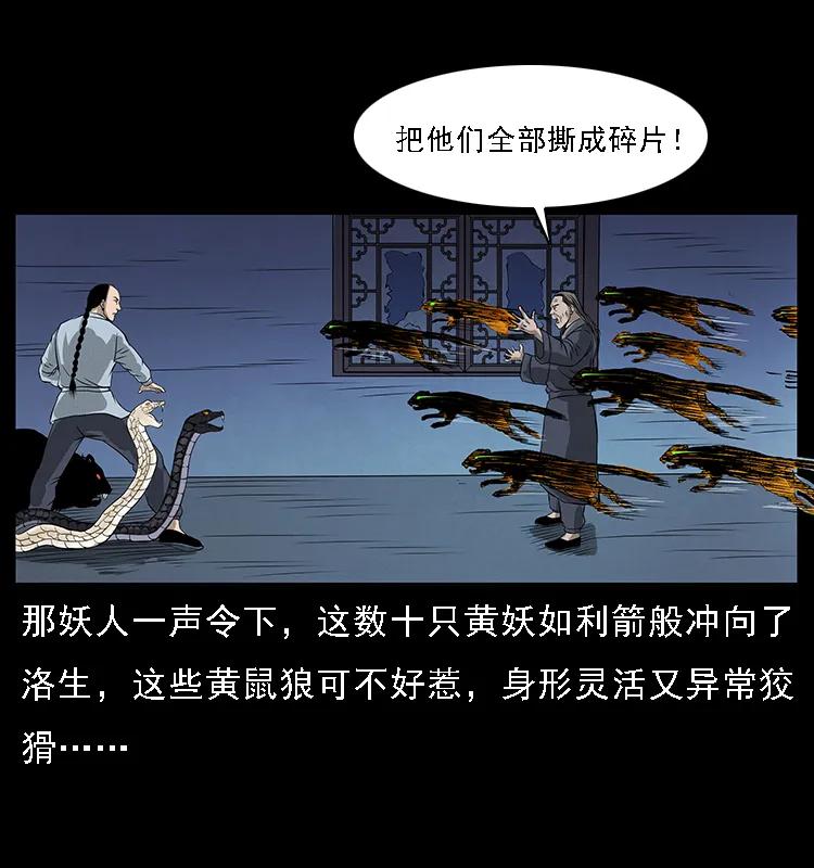 幽冥诡匠 064 役兽妖人 第28页