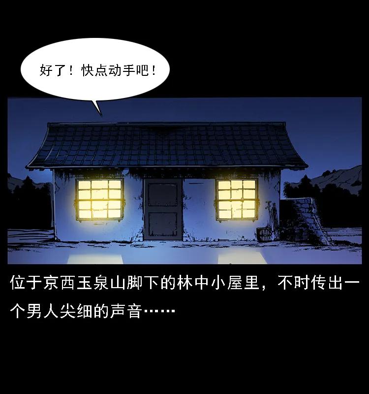 幽冥诡匠 064 役兽妖人 第2页