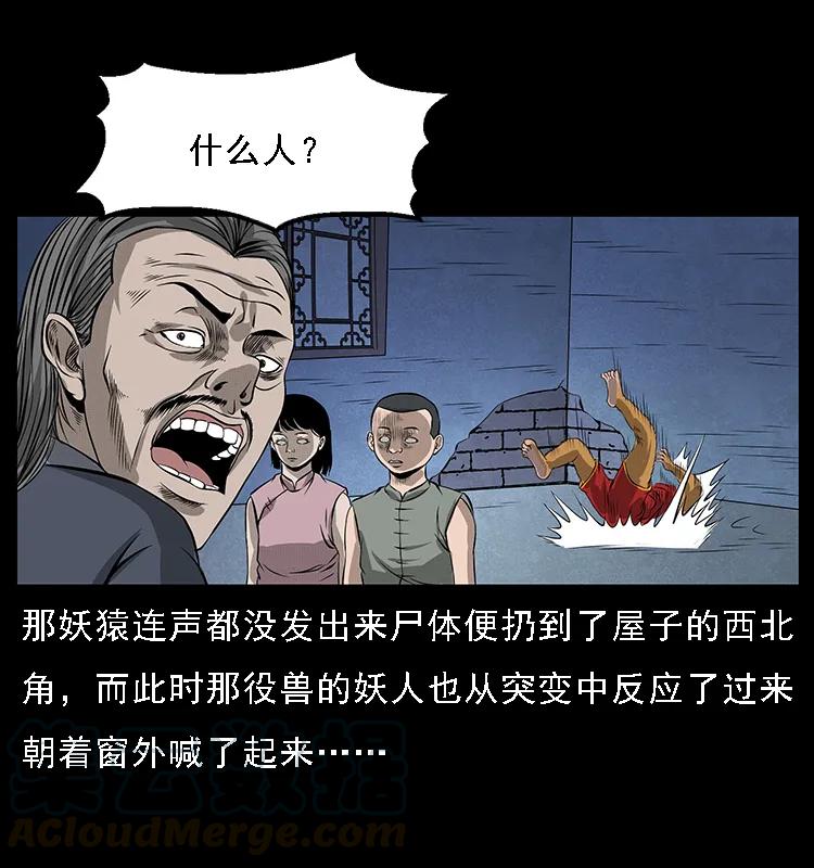 幽冥诡匠 064 役兽妖人 第13页