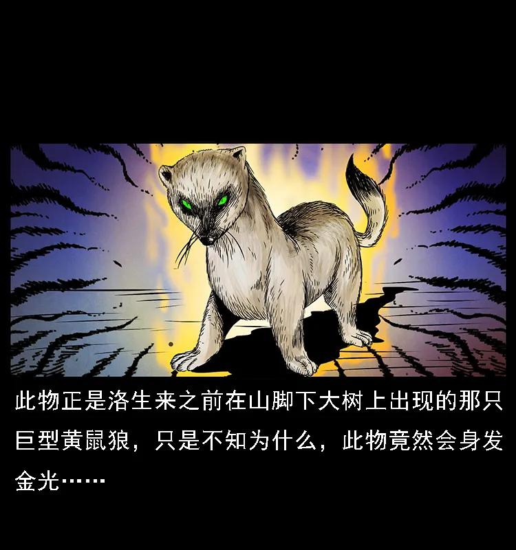 幽冥诡匠 064 役兽妖人 第38页
