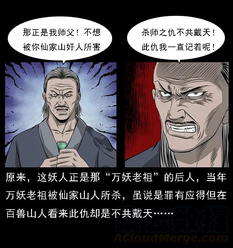 幽冥诡匠 064 役兽妖人 第25页