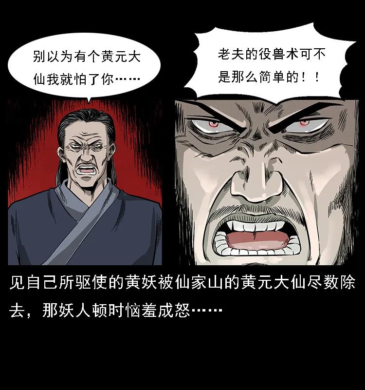 幽冥诡匠 064 役兽妖人 第47页